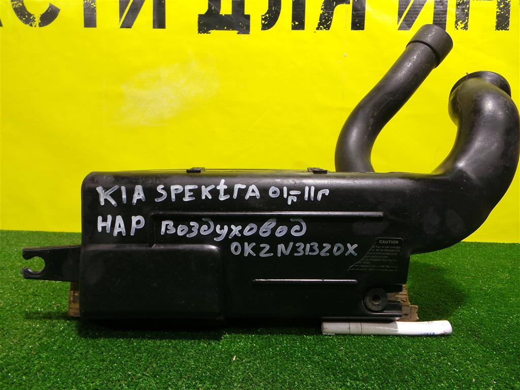 Kia Spectra (SD) 2004  для Воздуховод