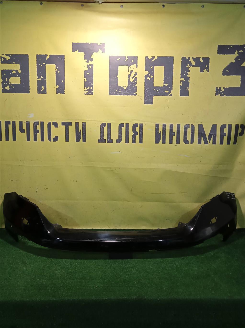 Honda CR-V 3 2007 для Бампер передний