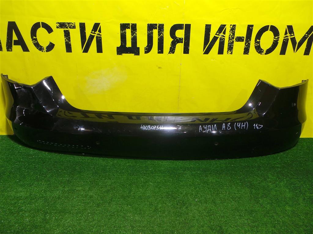 Audi A8 4H (D4) 2009  для Бампер задний
