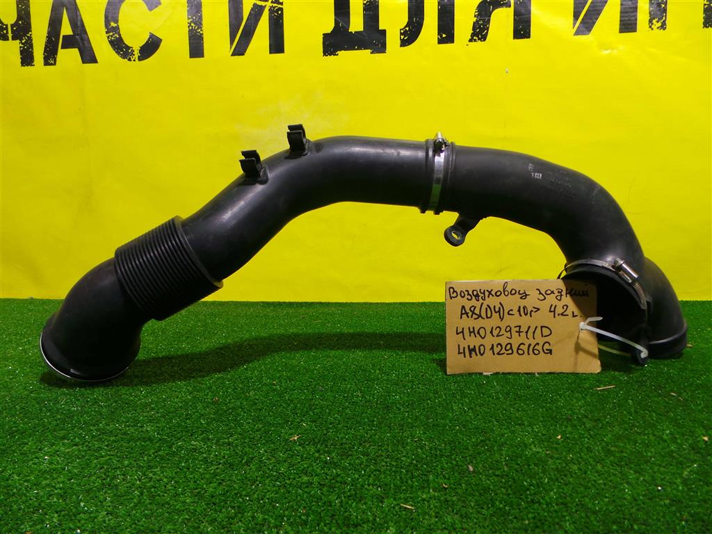 Audi A8 4H (D4) 2009  для Воздуховод