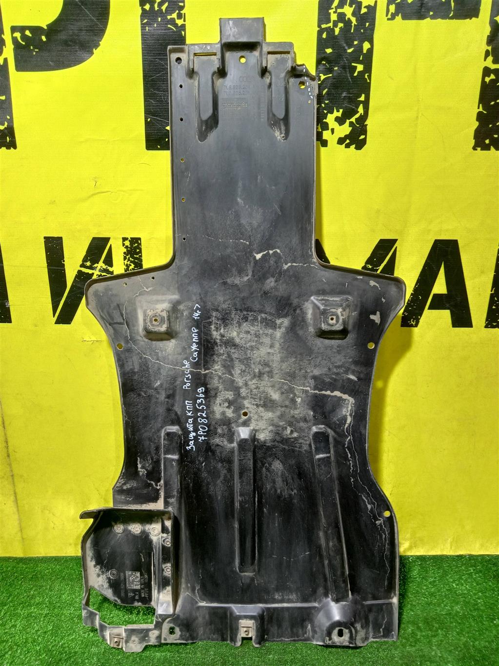 Porsche  Cayenne 2 958 2014 для Защита антигравийная