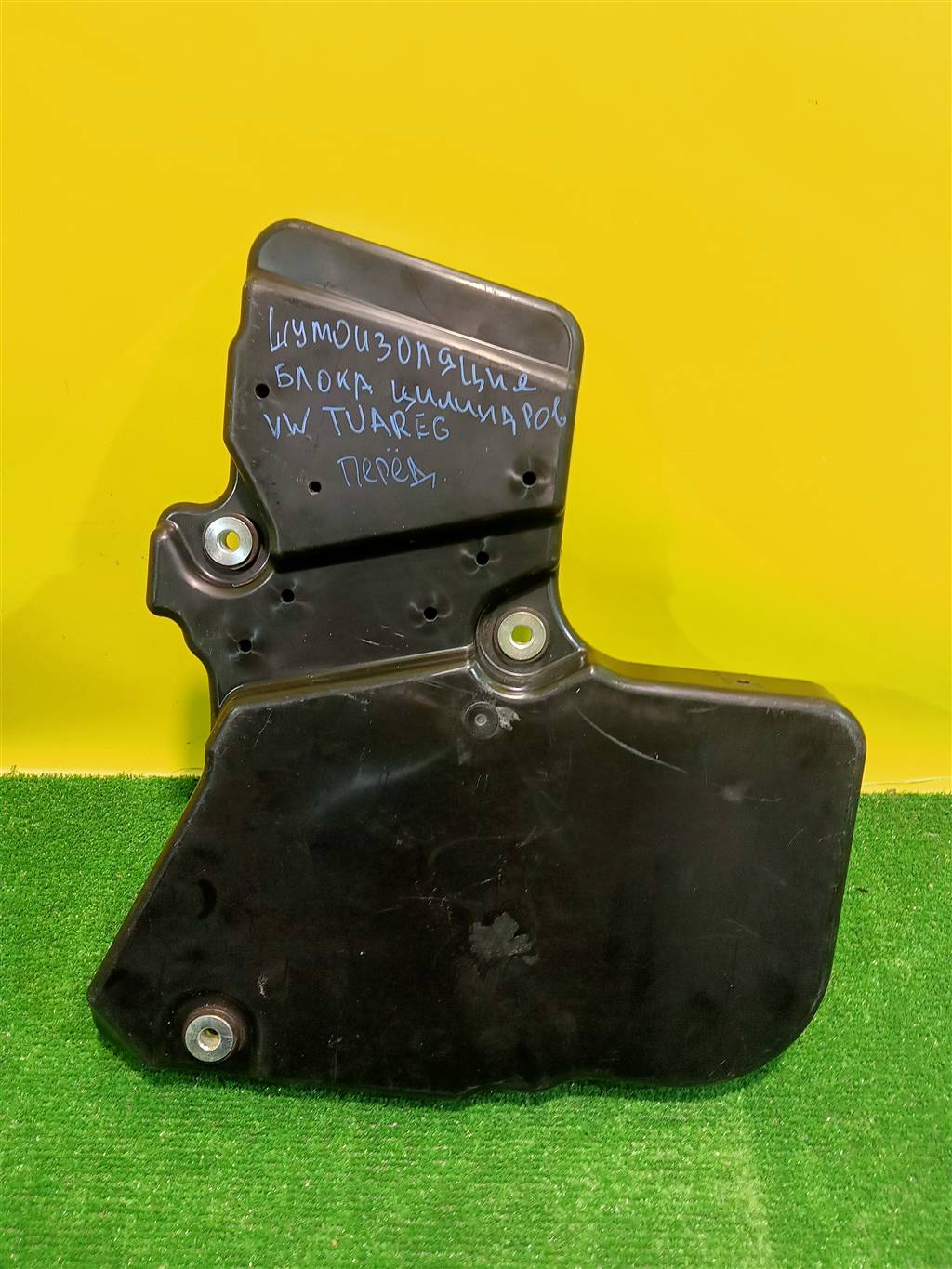 Volkswagen  Touareg GP 2002 для Кожух ремня ГРМ