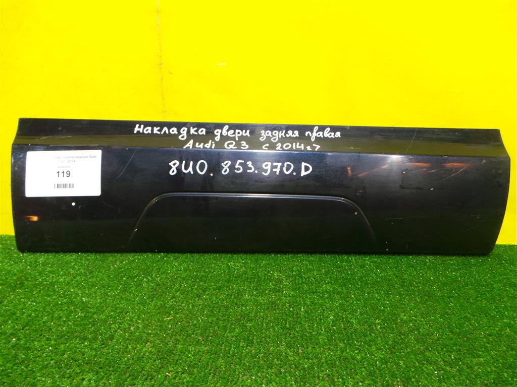 Audi Q3 (8U) 2012  для Накладка двери задней правой