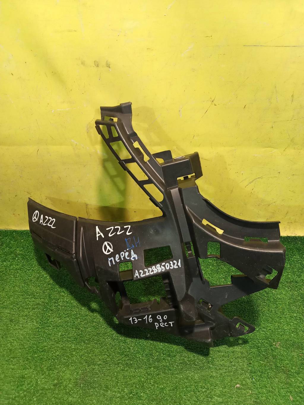 MERСEDES BENZ S-Class (W222) 2013 для Кронштейн переднего бампера правый