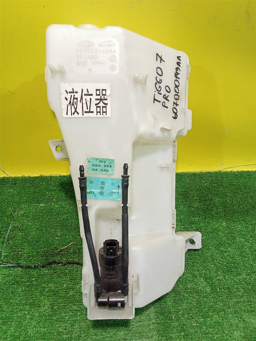 Chery Tiggo 7 Pro 2019 для Бачок омывателя лобового стекла