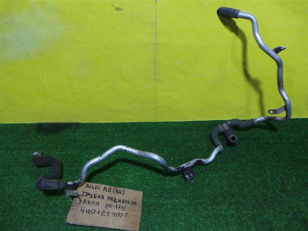 Audi A8 4H (D4) 2009  для Трубка системы охлаждения АКПП