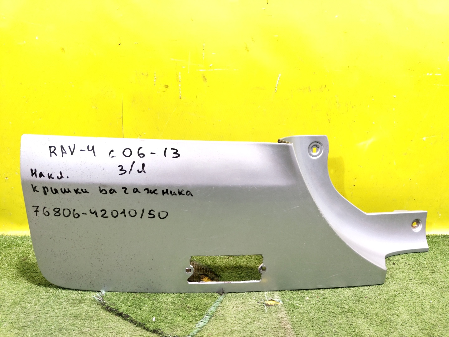 Toyota RAV4 2008 для Накладка крышки багажника