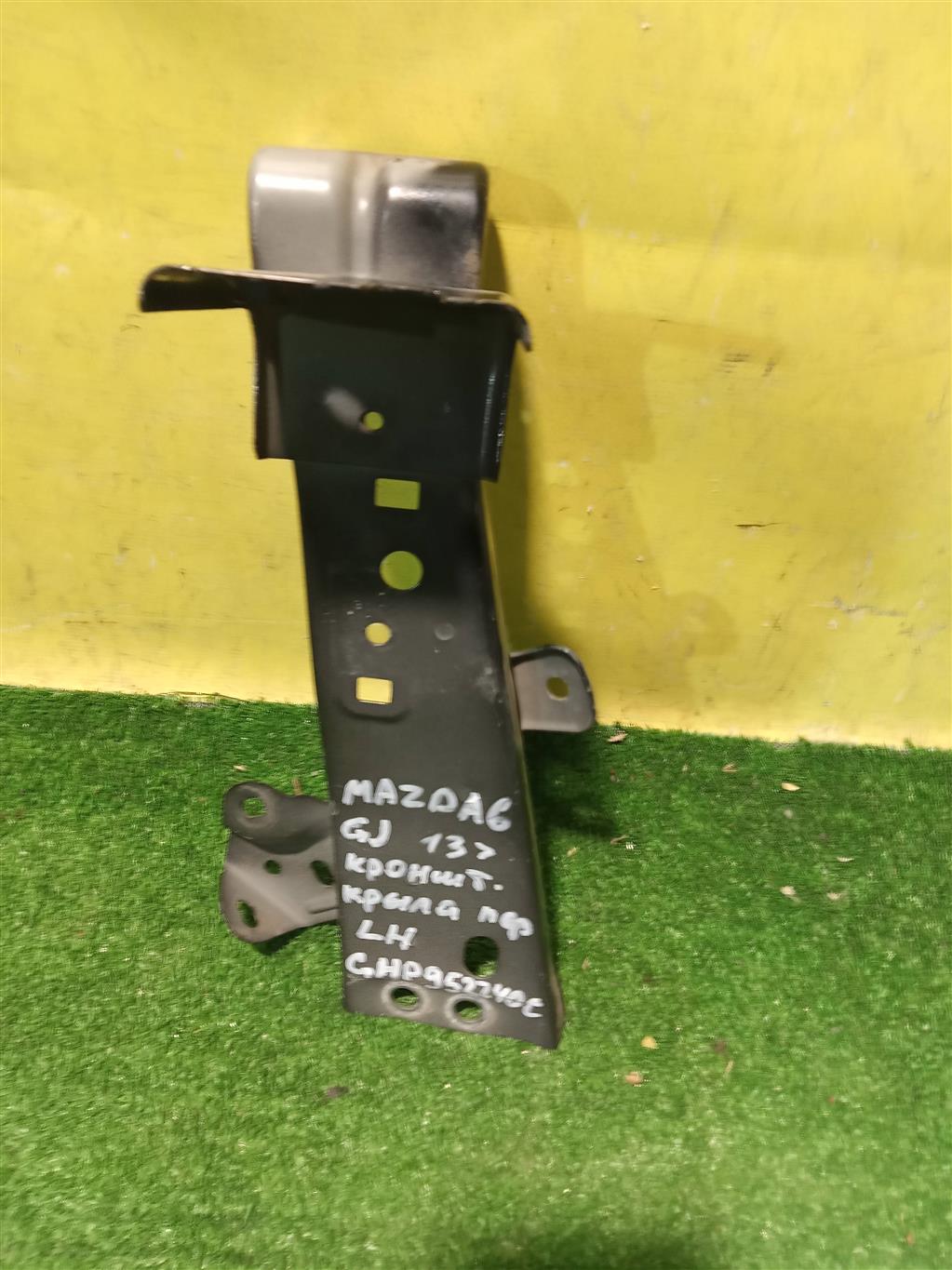 Mazda 6 GJ 2012 для Кронштейн крепления переднего левого крыла
