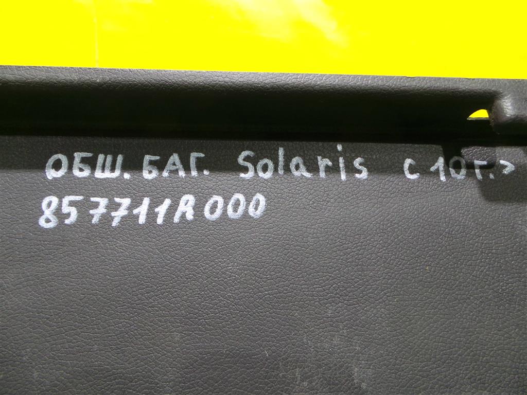 Hyundai Solaris 2010 для Накладка замка багажника