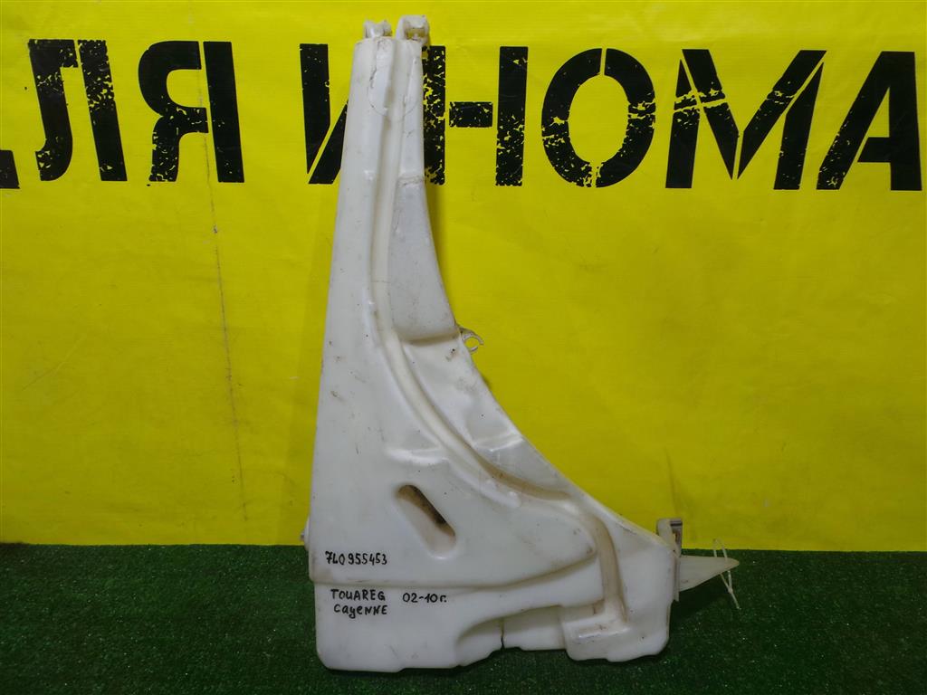 Volkswagen  Touareg GP 2002 для Бачок омывателя лобового стекла