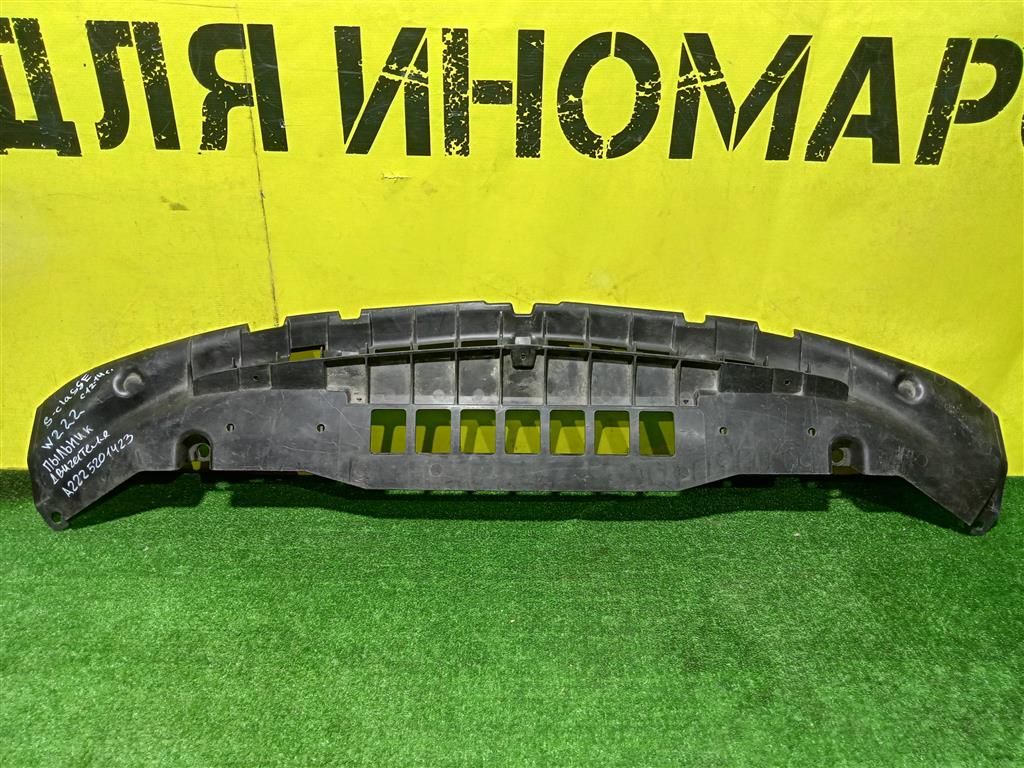 MERСEDES BENZ S-Class (W222) 2013 для Пыльник двигателя