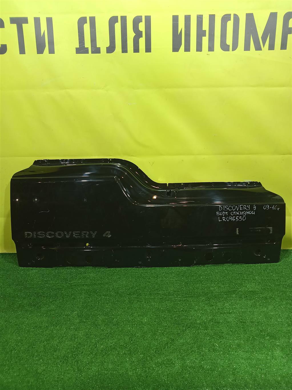 Land Rover Discovery 4 2009 для Дверь багажника нижняя