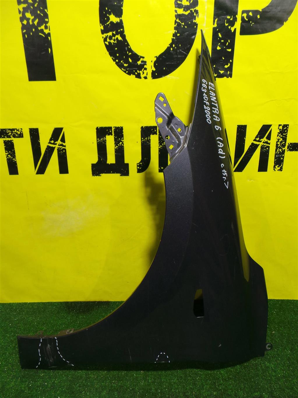 Hyundai Elantra (AD) 2015 для Крыло переднее левое