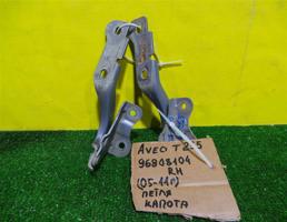 Петля капота правая для Chevrolet Aveo (T250) 2005  запчасти бу